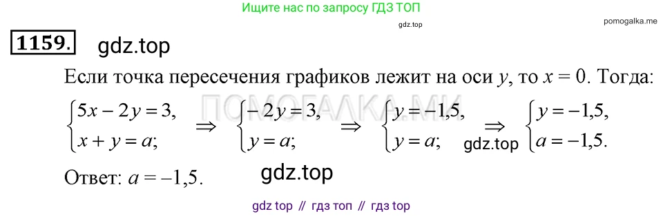 ГДЗ Алгебра, 7 класс Учебник, авторы: Макарычев Юрий Николаевич, Миндюк Нора Григорьевна, Нешков Константин Иванович, Суворова Светлана Борисовна, издательство Просвещение, Москва, 2019 - 2022, белого цвета, страница 228, номер 1159, Решение 2