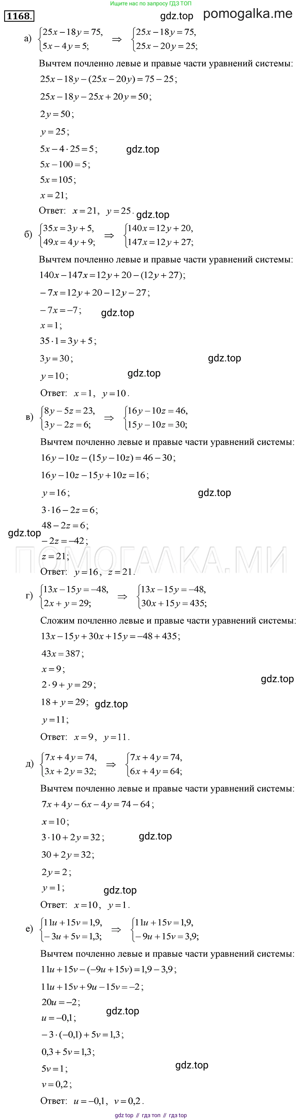 ГДЗ Алгебра, 7 класс Учебник, авторы: Макарычев Юрий Николаевич, Миндюк Нора Григорьевна, Нешков Константин Иванович, Суворова Светлана Борисовна, издательство Просвещение, Москва, 2019 - 2022, белого цвета, страница 229, номер 1168, Решение 2