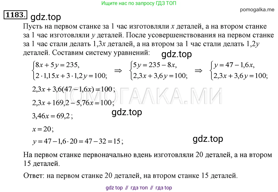 ГДЗ Алгебра, 7 класс Учебник, авторы: Макарычев Юрий Николаевич, Миндюк Нора Григорьевна, Нешков Константин Иванович, Суворова Светлана Борисовна, издательство Просвещение, Москва, 2019 - 2022, белого цвета, страница 231, номер 1183, Решение 2