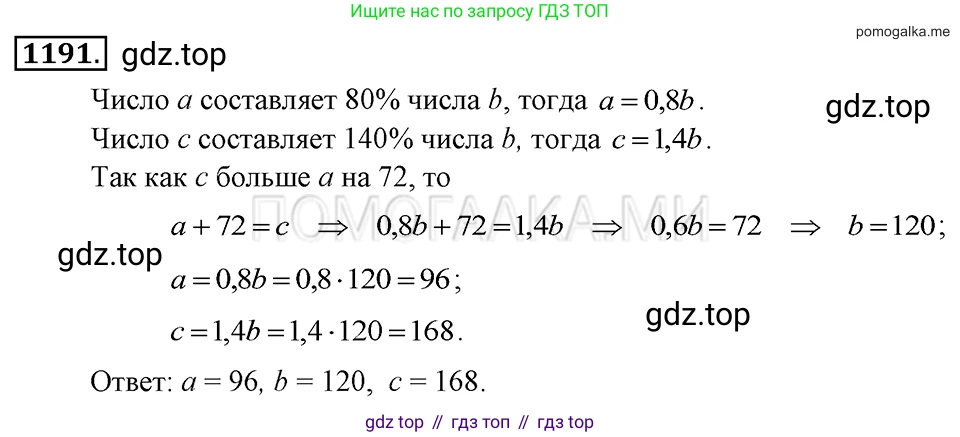 ГДЗ Алгебра, 7 класс Учебник, авторы: Макарычев Юрий Николаевич, Миндюк Нора Григорьевна, Нешков Константин Иванович, Суворова Светлана Борисовна, издательство Просвещение, Москва, 2019 - 2022, белого цвета, страница 233, номер 1191, Решение 2