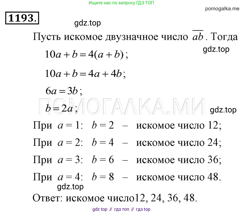 ГДЗ Алгебра, 7 класс Учебник, авторы: Макарычев Юрий Николаевич, Миндюк Нора Григорьевна, Нешков Константин Иванович, Суворова Светлана Борисовна, издательство Просвещение, Москва, 2019 - 2022, белого цвета, страница 233, номер 1193, Решение 2
