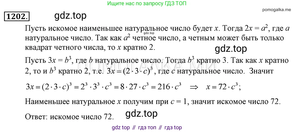 ГДЗ Алгебра, 7 класс Учебник, авторы: Макарычев Юрий Николаевич, Миндюк Нора Григорьевна, Нешков Константин Иванович, Суворова Светлана Борисовна, издательство Просвещение, Москва, 2019 - 2022, белого цвета, страница 233, номер 1202, Решение 2