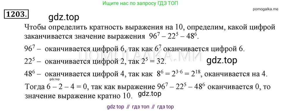 ГДЗ Алгебра, 7 класс Учебник, авторы: Макарычев Юрий Николаевич, Миндюк Нора Григорьевна, Нешков Константин Иванович, Суворова Светлана Борисовна, издательство Просвещение, Москва, 2019 - 2022, белого цвета, страница 233, номер 1203, Решение 2