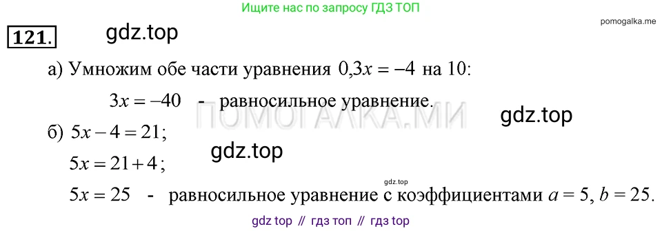 ГДЗ Алгебра, 7 класс Учебник, авторы: Макарычев Юрий Николаевич, Миндюк Нора Григорьевна, Нешков Константин Иванович, Суворова Светлана Борисовна, издательство Просвещение, Москва, 2019 - 2022, белого цвета, страница 28, номер 121, Решение 2
