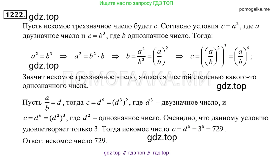 ГДЗ Алгебра, 7 класс Учебник, авторы: Макарычев Юрий Николаевич, Миндюк Нора Григорьевна, Нешков Константин Иванович, Суворова Светлана Борисовна, издательство Просвещение, Москва, 2019 - 2022, белого цвета, страница 234, номер 1222, Решение 2