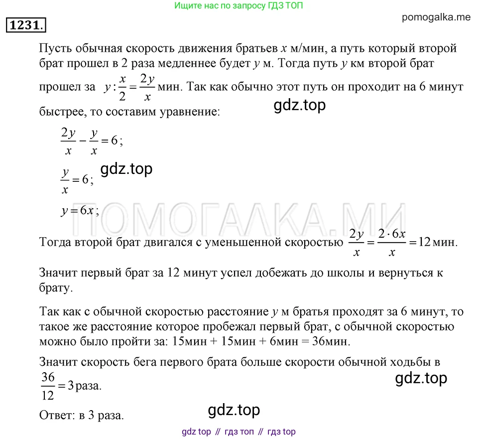 ГДЗ Алгебра, 7 класс Учебник, авторы: Макарычев Юрий Николаевич, Миндюк Нора Григорьевна, Нешков Константин Иванович, Суворова Светлана Борисовна, издательство Просвещение, Москва, 2019 - 2022, белого цвета, страница 235, номер 1231, Решение 2