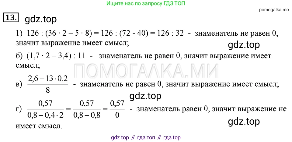 ГДЗ Алгебра, 7 класс Учебник, авторы: Макарычев Юрий Николаевич, Миндюк Нора Григорьевна, Нешков Константин Иванович, Суворова Светлана Борисовна, издательство Просвещение, Москва, 2019 - 2022, белого цвета, страница 7, номер 13, Решение 2