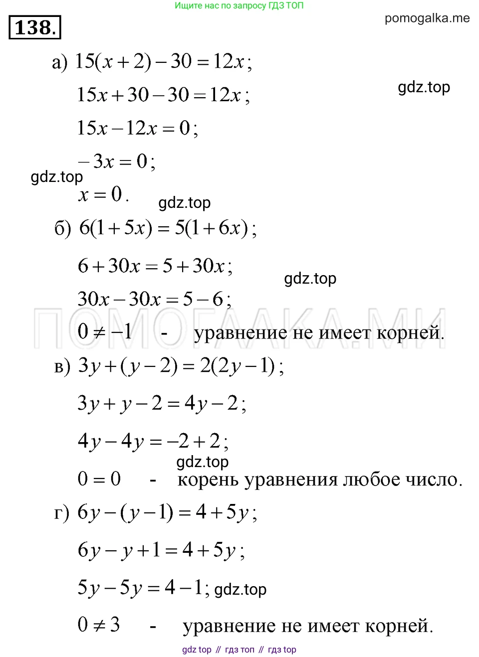 ГДЗ Алгебра, 7 класс Учебник, авторы: Макарычев Юрий Николаевич, Миндюк Нора Григорьевна, Нешков Константин Иванович, Суворова Светлана Борисовна, издательство Просвещение, Москва, 2019 - 2022, белого цвета, страница 31, номер 138, Решение 2