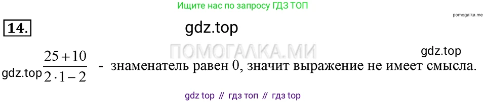 ГДЗ Алгебра, 7 класс Учебник, авторы: Макарычев Юрий Николаевич, Миндюк Нора Григорьевна, Нешков Константин Иванович, Суворова Светлана Борисовна, издательство Просвещение, Москва, 2019 - 2022, белого цвета, страница 7, номер 14, Решение 2