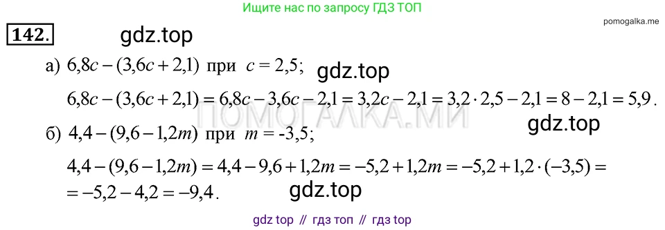 ГДЗ Алгебра, 7 класс Учебник, авторы: Макарычев Юрий Николаевич, Миндюк Нора Григорьевна, Нешков Константин Иванович, Суворова Светлана Борисовна, издательство Просвещение, Москва, 2019 - 2022, белого цвета, страница 31, номер 142, Решение 2