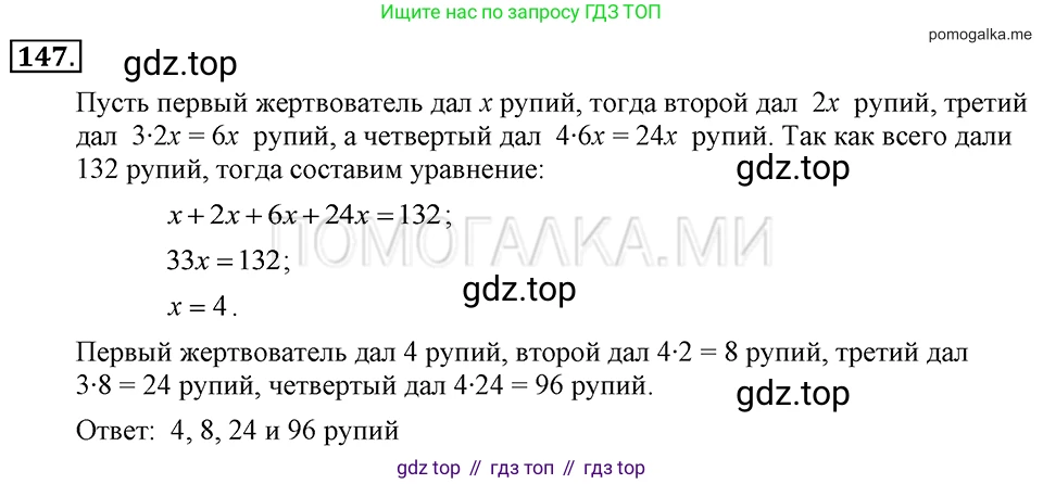 ГДЗ Алгебра, 7 класс Учебник, авторы: Макарычев Юрий Николаевич, Миндюк Нора Григорьевна, Нешков Константин Иванович, Суворова Светлана Борисовна, издательство Просвещение, Москва, 2019 - 2022, белого цвета, страница 33, номер 147, Решение 2