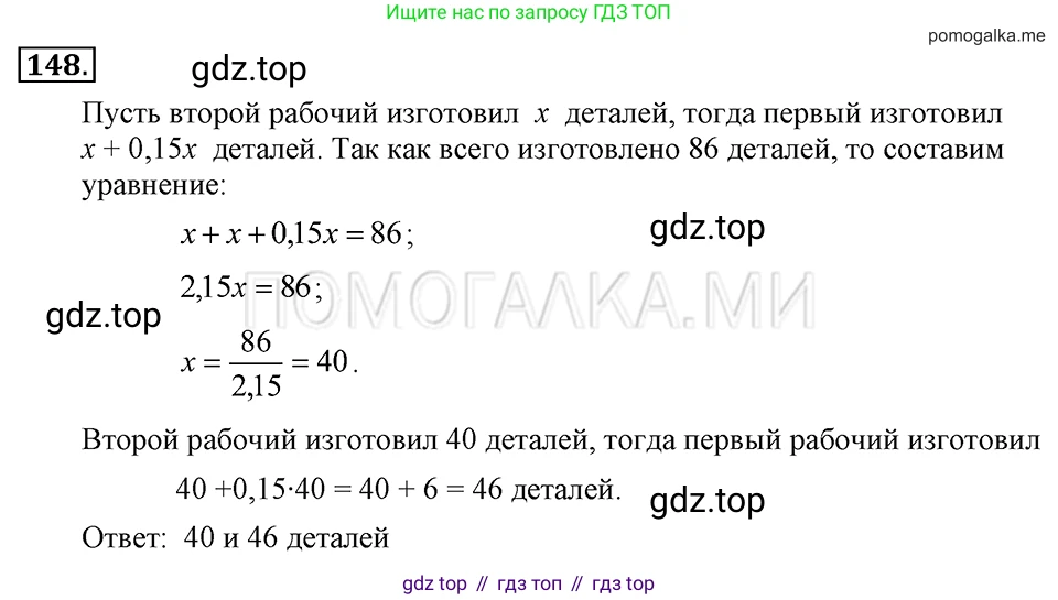 ГДЗ Алгебра, 7 класс Учебник, авторы: Макарычев Юрий Николаевич, Миндюк Нора Григорьевна, Нешков Константин Иванович, Суворова Светлана Борисовна, издательство Просвещение, Москва, 2019 - 2022, белого цвета, страница 33, номер 148, Решение 2