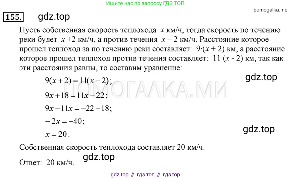 ГДЗ Алгебра, 7 класс Учебник, авторы: Макарычев Юрий Николаевич, Миндюк Нора Григорьевна, Нешков Константин Иванович, Суворова Светлана Борисовна, издательство Просвещение, Москва, 2019 - 2022, белого цвета, страница 34, номер 155, Решение 2