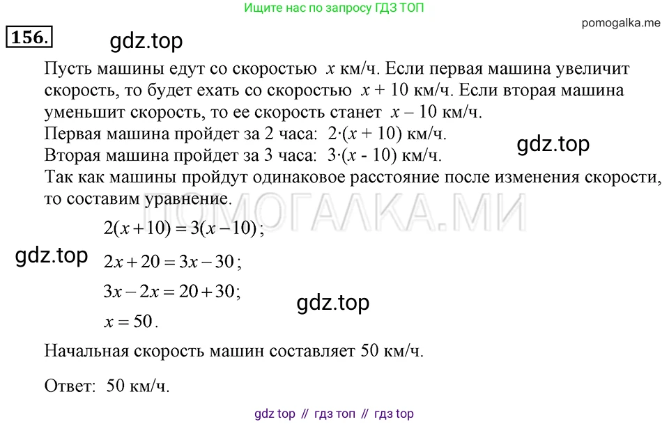 ГДЗ Алгебра, 7 класс Учебник, авторы: Макарычев Юрий Николаевич, Миндюк Нора Григорьевна, Нешков Константин Иванович, Суворова Светлана Борисовна, издательство Просвещение, Москва, 2019 - 2022, белого цвета, страница 34, номер 156, Решение 2