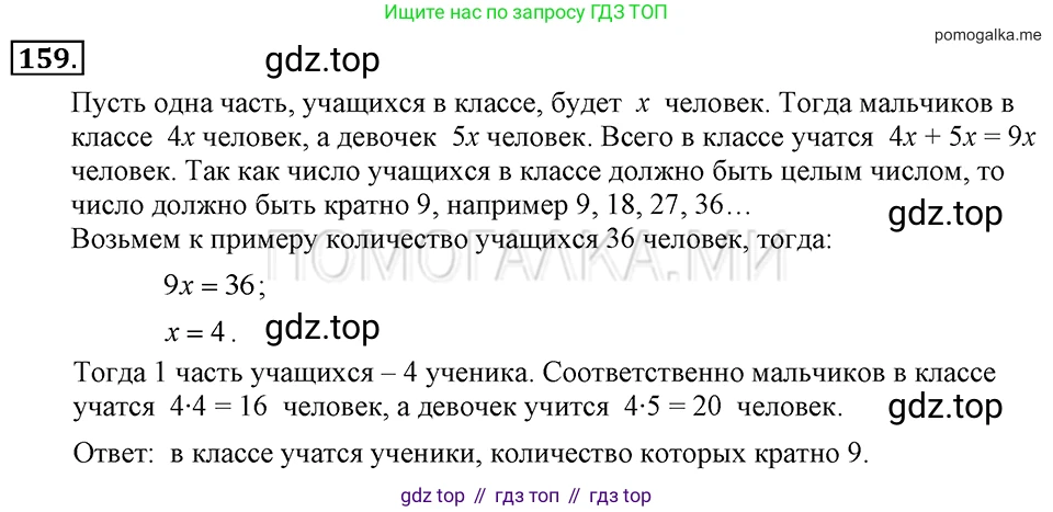 ГДЗ Алгебра, 7 класс Учебник, авторы: Макарычев Юрий Николаевич, Миндюк Нора Григорьевна, Нешков Константин Иванович, Суворова Светлана Борисовна, издательство Просвещение, Москва, 2019 - 2022, белого цвета, страница 34, номер 159, Решение 2