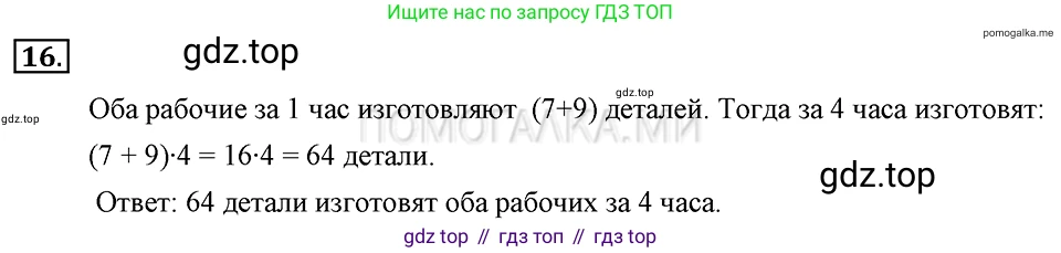 ГДЗ Алгебра, 7 класс Учебник, авторы: Макарычев Юрий Николаевич, Миндюк Нора Григорьевна, Нешков Константин Иванович, Суворова Светлана Борисовна, издательство Просвещение, Москва, 2019 - 2022, белого цвета, страница 7, номер 16, Решение 2