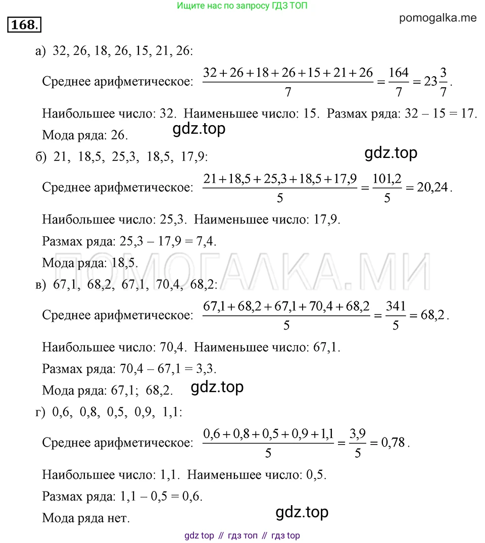 ГДЗ Алгебра, 7 класс Учебник, авторы: Макарычев Юрий Николаевич, Миндюк Нора Григорьевна, Нешков Константин Иванович, Суворова Светлана Борисовна, издательство Просвещение, Москва, 2019 - 2022, белого цвета, страница 39, номер 168, Решение 2