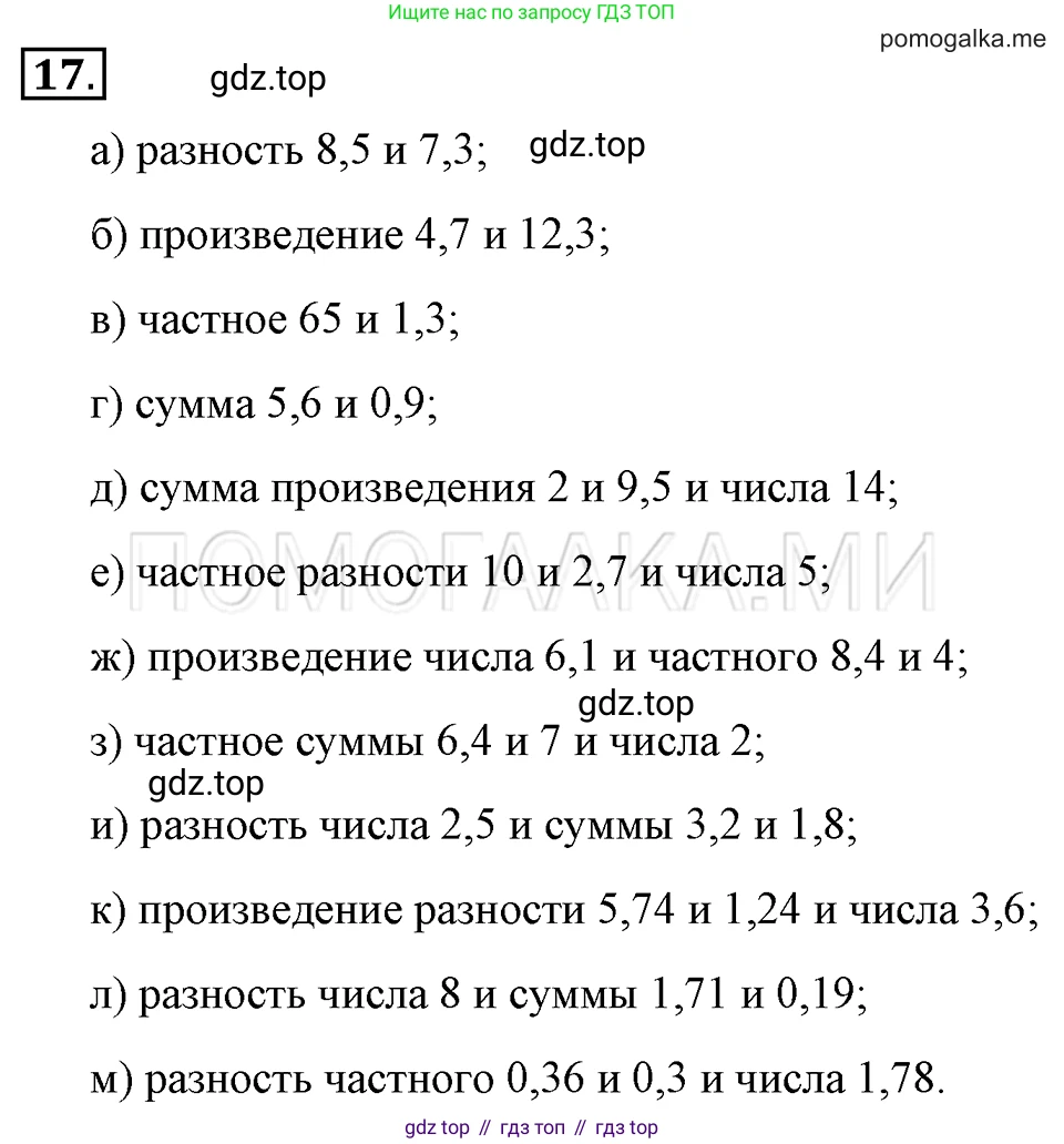 ГДЗ Алгебра, 7 класс Учебник, авторы: Макарычев Юрий Николаевич, Миндюк Нора Григорьевна, Нешков Константин Иванович, Суворова Светлана Борисовна, издательство Просвещение, Москва, 2019 - 2022, белого цвета, страница 7, номер 17, Решение 2