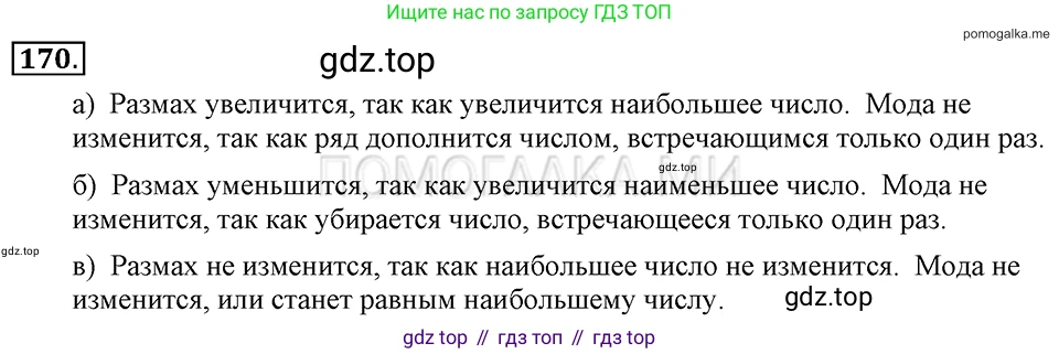 ГДЗ Алгебра, 7 класс Учебник, авторы: Макарычев Юрий Николаевич, Миндюк Нора Григорьевна, Нешков Константин Иванович, Суворова Светлана Борисовна, издательство Просвещение, Москва, 2019 - 2022, белого цвета, страница 39, номер 170, Решение 2