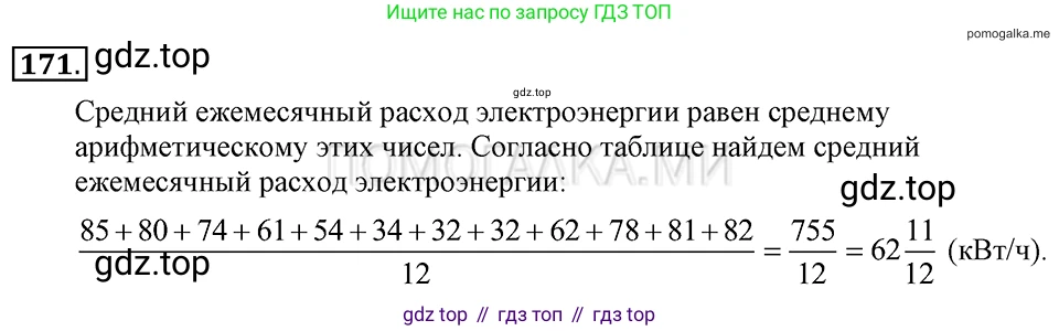 ГДЗ Алгебра, 7 класс Учебник, авторы: Макарычев Юрий Николаевич, Миндюк Нора Григорьевна, Нешков Константин Иванович, Суворова Светлана Борисовна, издательство Просвещение, Москва, 2019 - 2022, белого цвета, страница 39, номер 171, Решение 2