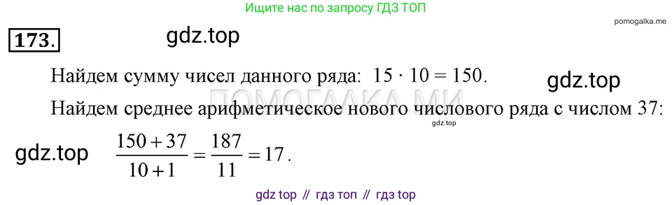 ГДЗ Алгебра, 7 класс Учебник, авторы: Макарычев Юрий Николаевич, Миндюк Нора Григорьевна, Нешков Константин Иванович, Суворова Светлана Борисовна, издательство Просвещение, Москва, 2019 - 2022, белого цвета, страница 40, номер 173, Решение 2