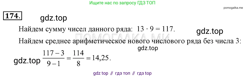 ГДЗ Алгебра, 7 класс Учебник, авторы: Макарычев Юрий Николаевич, Миндюк Нора Григорьевна, Нешков Константин Иванович, Суворова Светлана Борисовна, издательство Просвещение, Москва, 2019 - 2022, белого цвета, страница 40, номер 174, Решение 2