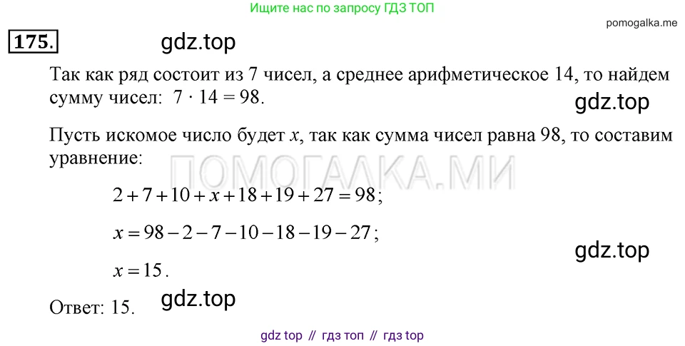 ГДЗ Алгебра, 7 класс Учебник, авторы: Макарычев Юрий Николаевич, Миндюк Нора Григорьевна, Нешков Константин Иванович, Суворова Светлана Борисовна, издательство Просвещение, Москва, 2019 - 2022, белого цвета, страница 40, номер 175, Решение 2
