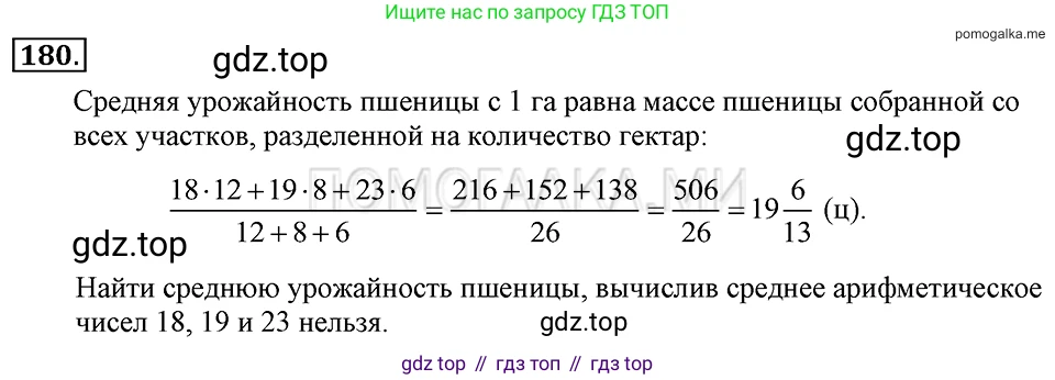 ГДЗ Алгебра, 7 класс Учебник, авторы: Макарычев Юрий Николаевич, Миндюк Нора Григорьевна, Нешков Константин Иванович, Суворова Светлана Борисовна, издательство Просвещение, Москва, 2019 - 2022, белого цвета, страница 41, номер 180, Решение 2