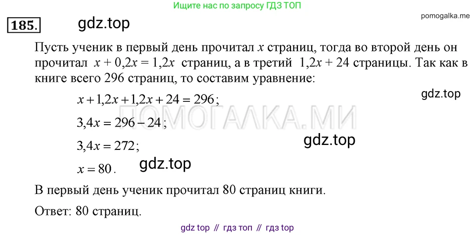 ГДЗ Алгебра, 7 класс Учебник, авторы: Макарычев Юрий Николаевич, Миндюк Нора Григорьевна, Нешков Константин Иванович, Суворова Светлана Борисовна, издательство Просвещение, Москва, 2019 - 2022, белого цвета, страница 42, номер 185, Решение 2