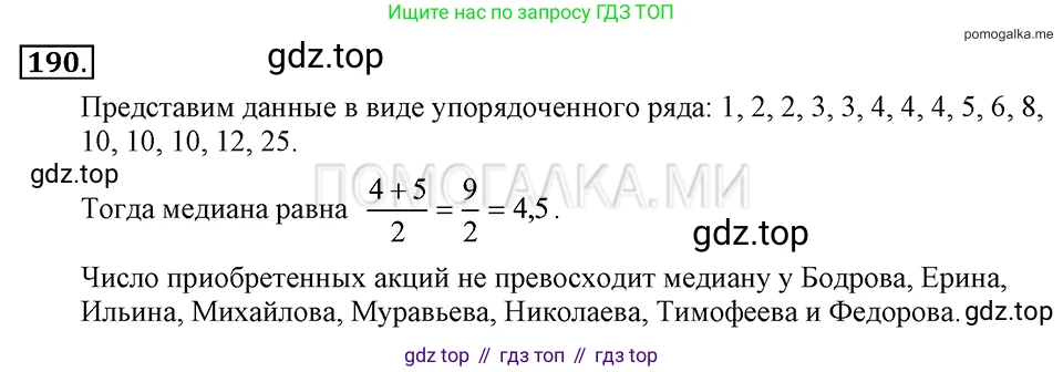 ГДЗ Алгебра, 7 класс Учебник, авторы: Макарычев Юрий Николаевич, Миндюк Нора Григорьевна, Нешков Константин Иванович, Суворова Светлана Борисовна, издательство Просвещение, Москва, 2019 - 2022, белого цвета, страница 45, номер 190, Решение 2