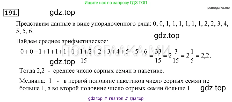 ГДЗ Алгебра, 7 класс Учебник, авторы: Макарычев Юрий Николаевич, Миндюк Нора Григорьевна, Нешков Константин Иванович, Суворова Светлана Борисовна, издательство Просвещение, Москва, 2019 - 2022, белого цвета, страница 45, номер 191, Решение 2