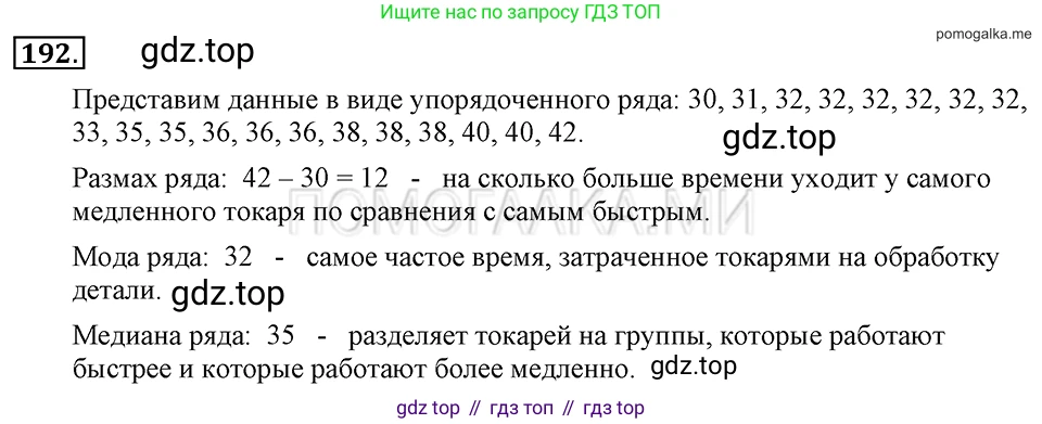 ГДЗ Алгебра, 7 класс Учебник, авторы: Макарычев Юрий Николаевич, Миндюк Нора Григорьевна, Нешков Константин Иванович, Суворова Светлана Борисовна, издательство Просвещение, Москва, 2019 - 2022, белого цвета, страница 45, номер 192, Решение 2