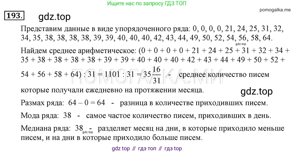 ГДЗ Алгебра, 7 класс Учебник, авторы: Макарычев Юрий Николаевич, Миндюк Нора Григорьевна, Нешков Константин Иванович, Суворова Светлана Борисовна, издательство Просвещение, Москва, 2019 - 2022, белого цвета, страница 46, номер 193, Решение 2