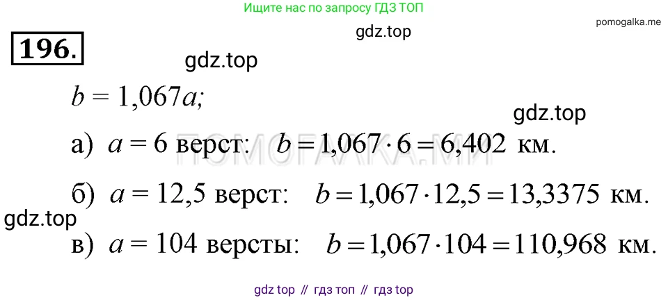 ГДЗ Алгебра, 7 класс Учебник, авторы: Макарычев Юрий Николаевич, Миндюк Нора Григорьевна, Нешков Константин Иванович, Суворова Светлана Борисовна, издательство Просвещение, Москва, 2019 - 2022, белого цвета, страница 48, номер 196, Решение 2