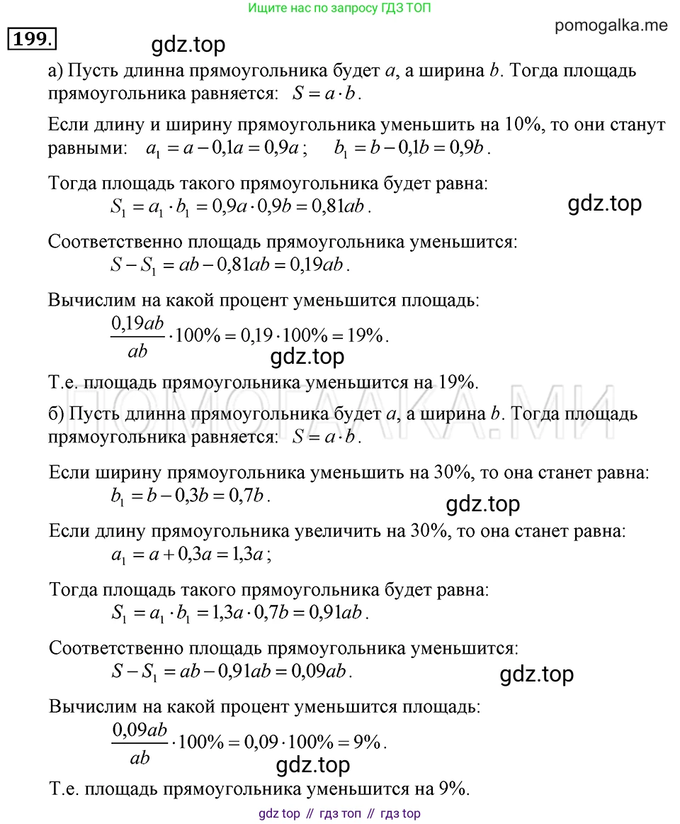 ГДЗ Алгебра, 7 класс Учебник, авторы: Макарычев Юрий Николаевич, Миндюк Нора Григорьевна, Нешков Константин Иванович, Суворова Светлана Борисовна, издательство Просвещение, Москва, 2019 - 2022, белого цвета, страница 48, номер 199, Решение 2