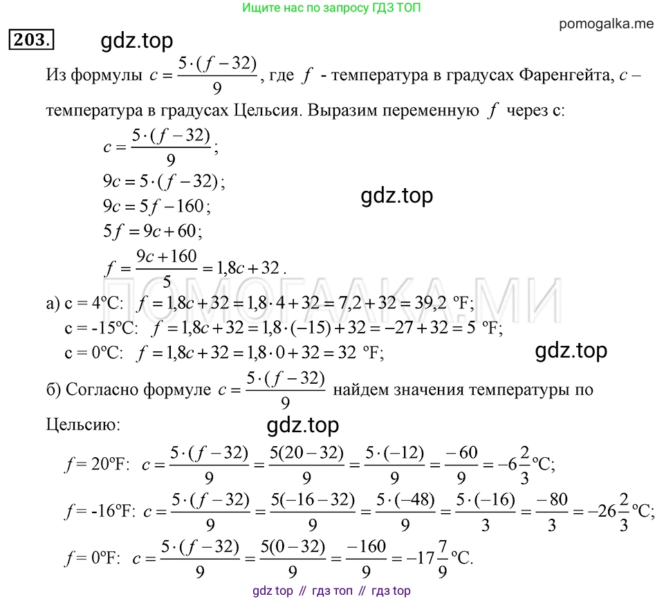 ГДЗ Алгебра, 7 класс Учебник, авторы: Макарычев Юрий Николаевич, Миндюк Нора Григорьевна, Нешков Константин Иванович, Суворова Светлана Борисовна, издательство Просвещение, Москва, 2019 - 2022, белого цвета, страница 49, номер 203, Решение 2