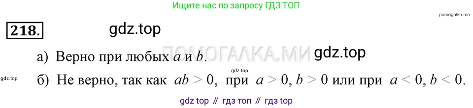 ГДЗ Алгебра, 7 класс Учебник, авторы: Макарычев Юрий Николаевич, Миндюк Нора Григорьевна, Нешков Константин Иванович, Суворова Светлана Борисовна, издательство Просвещение, Москва, 2019 - 2022, белого цвета, страница 51, номер 218, Решение 2