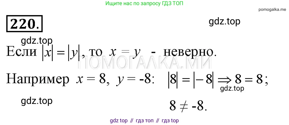 ГДЗ Алгебра, 7 класс Учебник, авторы: Макарычев Юрий Николаевич, Миндюк Нора Григорьевна, Нешков Константин Иванович, Суворова Светлана Борисовна, издательство Просвещение, Москва, 2019 - 2022, белого цвета, страница 51, номер 220, Решение 2