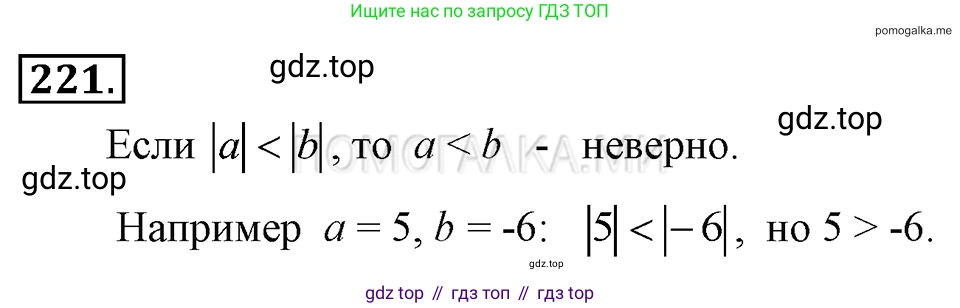 ГДЗ Алгебра, 7 класс Учебник, авторы: Макарычев Юрий Николаевич, Миндюк Нора Григорьевна, Нешков Константин Иванович, Суворова Светлана Борисовна, издательство Просвещение, Москва, 2019 - 2022, белого цвета, страница 51, номер 221, Решение 2