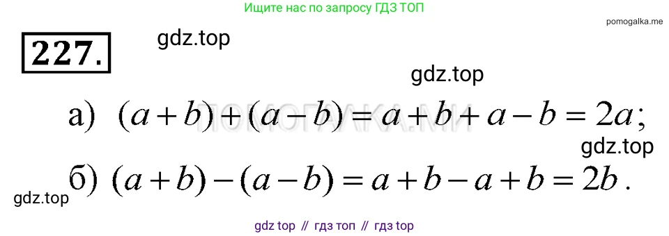 ГДЗ Алгебра, 7 класс Учебник, авторы: Макарычев Юрий Николаевич, Миндюк Нора Григорьевна, Нешков Константин Иванович, Суворова Светлана Борисовна, издательство Просвещение, Москва, 2019 - 2022, белого цвета, страница 51, номер 227, Решение 2
