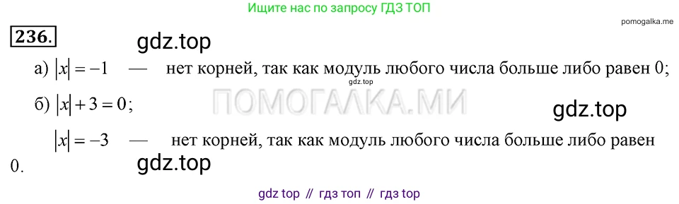 ГДЗ Алгебра, 7 класс Учебник, авторы: Макарычев Юрий Николаевич, Миндюк Нора Григорьевна, Нешков Константин Иванович, Суворова Светлана Борисовна, издательство Просвещение, Москва, 2019 - 2022, белого цвета, страница 52, номер 236, Решение 2