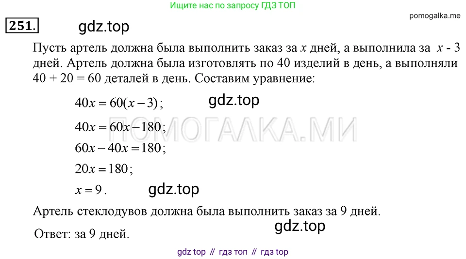 ГДЗ Алгебра, 7 класс Учебник, авторы: Макарычев Юрий Николаевич, Миндюк Нора Григорьевна, Нешков Константин Иванович, Суворова Светлана Борисовна, издательство Просвещение, Москва, 2019 - 2022, белого цвета, страница 53, номер 251, Решение 2