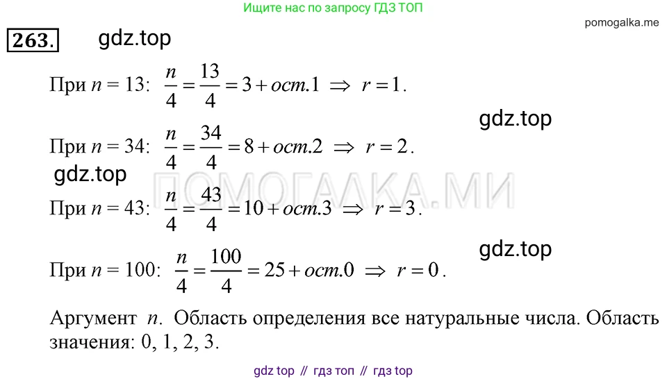 ГДЗ Алгебра, 7 класс Учебник, авторы: Макарычев Юрий Николаевич, Миндюк Нора Григорьевна, Нешков Константин Иванович, Суворова Светлана Борисовна, издательство Просвещение, Москва, 2019 - 2022, белого цвета, страница 59, номер 263, Решение 2