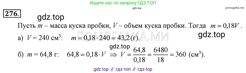 ГДЗ Алгебра, 7 класс Учебник, авторы: Макарычев Юрий Николаевич, Миндюк Нора Григорьевна, Нешков Константин Иванович, Суворова Светлана Борисовна, издательство Просвещение, Москва, 2019 - 2022, белого цвета, страница 61, номер 276, Решение 2
