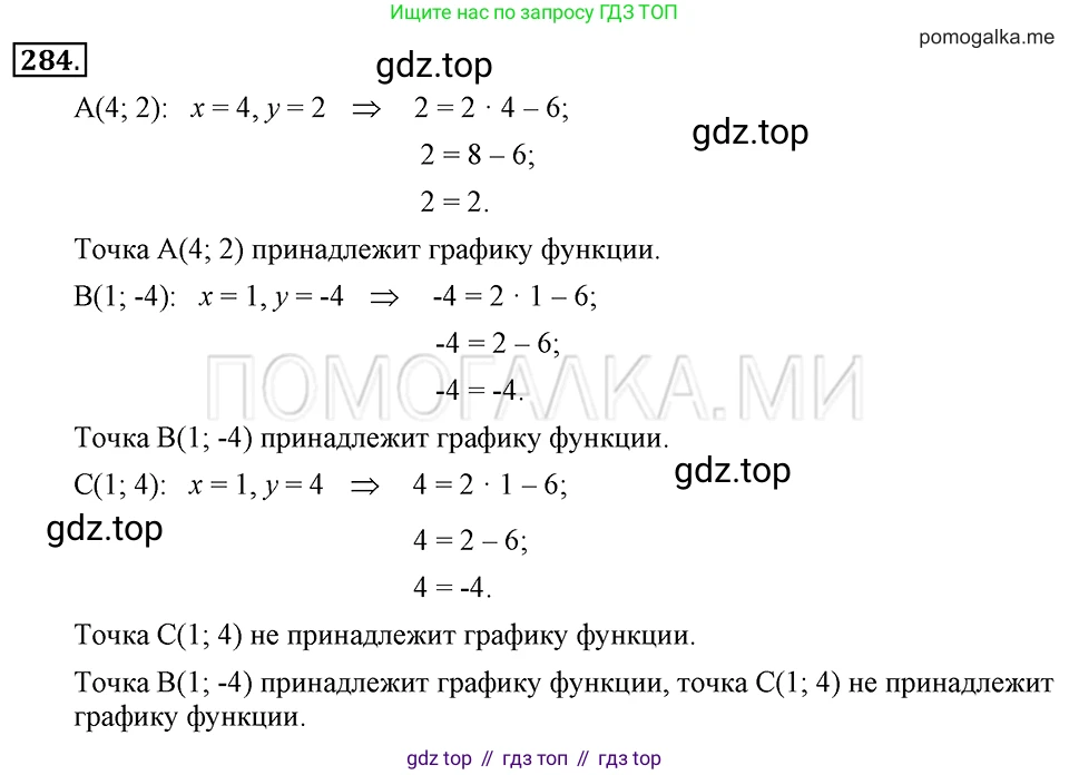 ГДЗ Алгебра, 7 класс Учебник, авторы: Макарычев Юрий Николаевич, Миндюк Нора Григорьевна, Нешков Константин Иванович, Суворова Светлана Борисовна, издательство Просвещение, Москва, 2019 - 2022, белого цвета, страница 65, номер 284, Решение 2