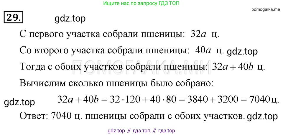 ГДЗ Алгебра, 7 класс Учебник, авторы: Макарычев Юрий Николаевич, Миндюк Нора Григорьевна, Нешков Константин Иванович, Суворова Светлана Борисовна, издательство Просвещение, Москва, 2019 - 2022, белого цвета, страница 10, номер 29, Решение 2