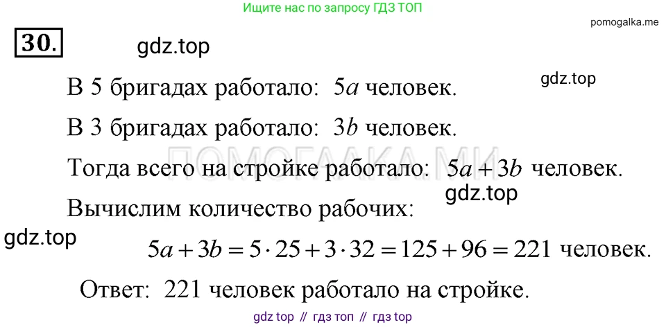 ГДЗ Алгебра, 7 класс Учебник, авторы: Макарычев Юрий Николаевич, Миндюк Нора Григорьевна, Нешков Константин Иванович, Суворова Светлана Борисовна, издательство Просвещение, Москва, 2019 - 2022, белого цвета, страница 10, номер 30, Решение 2