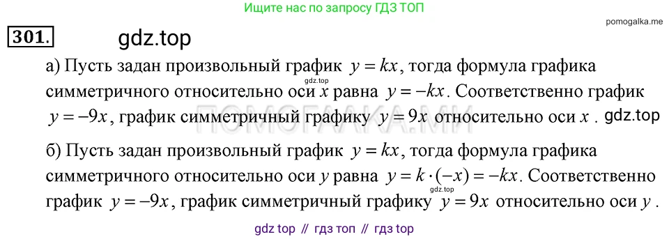 ГДЗ Алгебра, 7 класс Учебник, авторы: Макарычев Юрий Николаевич, Миндюк Нора Григорьевна, Нешков Константин Иванович, Суворова Светлана Борисовна, издательство Просвещение, Москва, 2019 - 2022, белого цвета, страница 73, номер 301, Решение 2