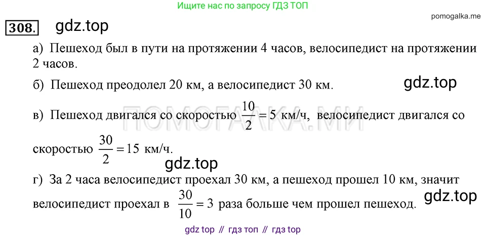 ГДЗ Алгебра, 7 класс Учебник, авторы: Макарычев Юрий Николаевич, Миндюк Нора Григорьевна, Нешков Константин Иванович, Суворова Светлана Борисовна, издательство Просвещение, Москва, 2019 - 2022, белого цвета, страница 74, номер 308, Решение 2