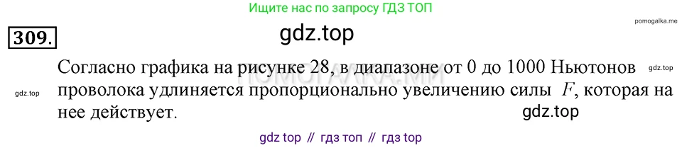 ГДЗ Алгебра, 7 класс Учебник, авторы: Макарычев Юрий Николаевич, Миндюк Нора Григорьевна, Нешков Константин Иванович, Суворова Светлана Борисовна, издательство Просвещение, Москва, 2019 - 2022, белого цвета, страница 74, номер 309, Решение 2